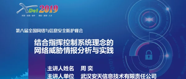 结合指挥控制系统理念的网络威胁情报分析与实践
