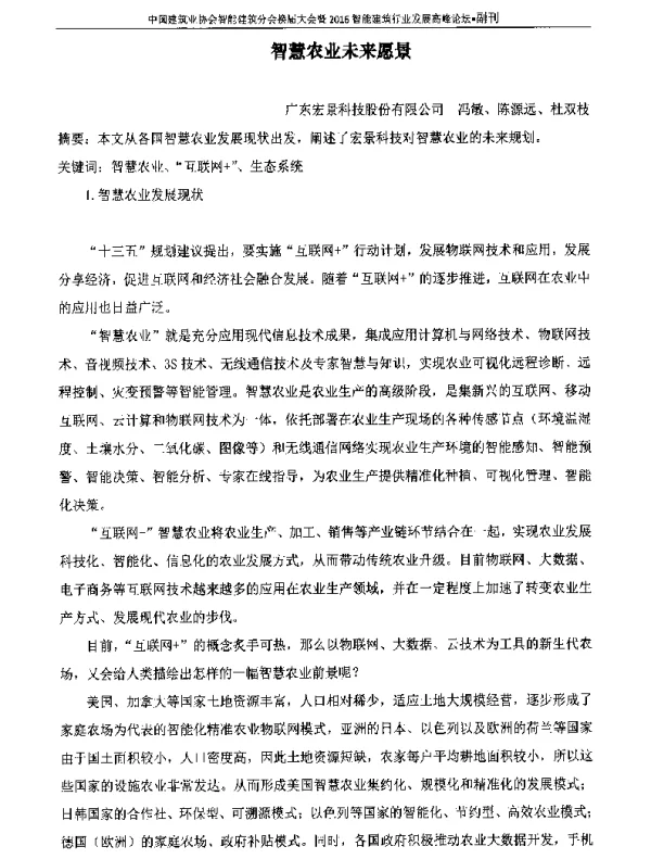 智慧农业未来愿景