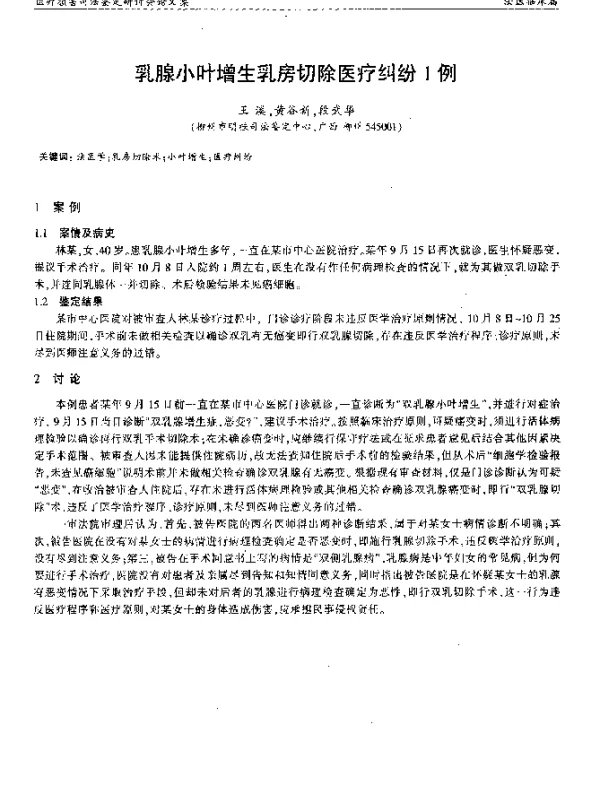 乳腺小叶增生乳房切除医疗纠纷1例