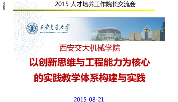 以创新思维与工程能力为核心的实践教学体系构建与实践