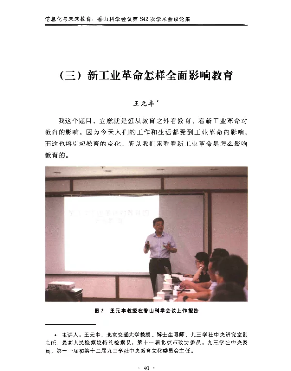 新工业革命怎样全面影响教育