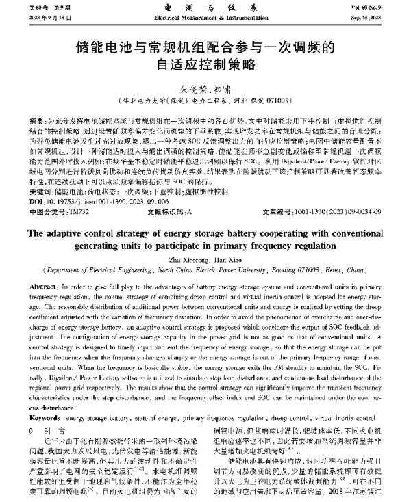 储能电池与常规机组配合参与一次调频的自适应控制策略