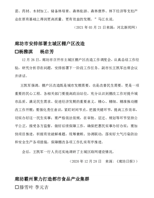 廊坊霸州聚力打造都市食品产业集群