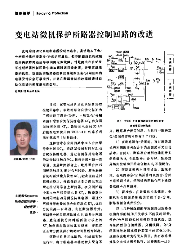 变电站微机保护断路器控制回路的改进