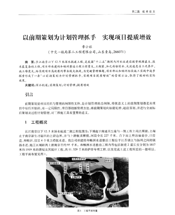 以前期策划为计划管理抓手实现项目提质增效