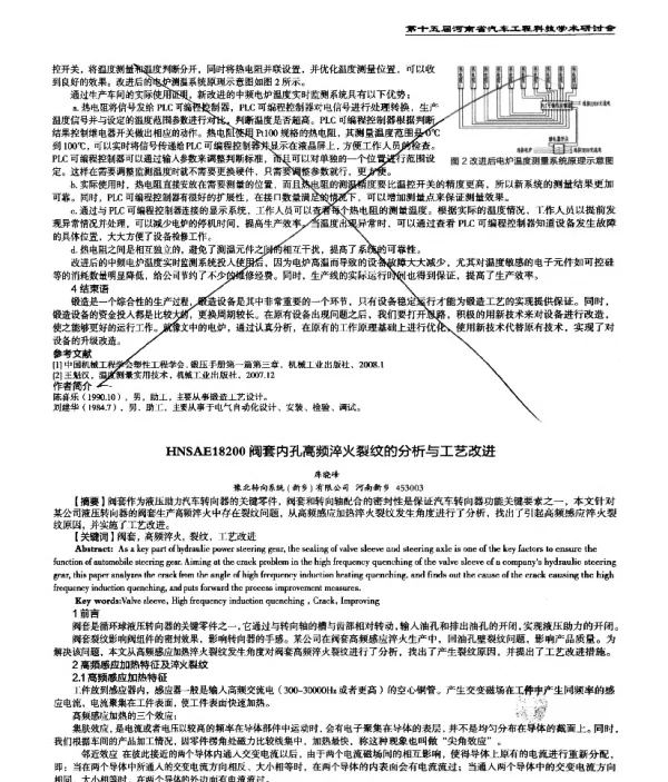 阀套内孔高频淬火裂纹的分析与工艺改进