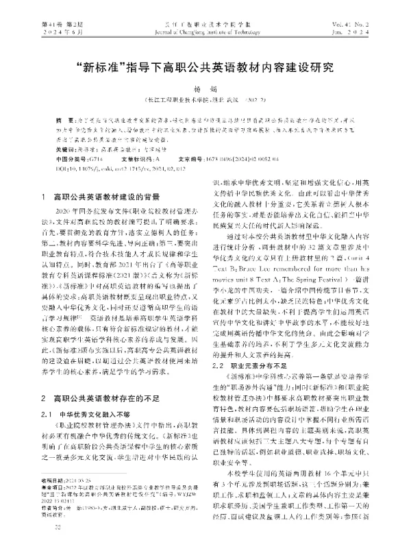 新标准指导下高职公共英语教材内容建设研究