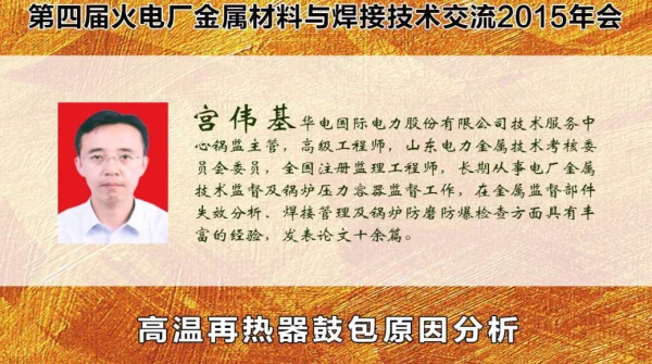 高温再热器管鼓包原因分析