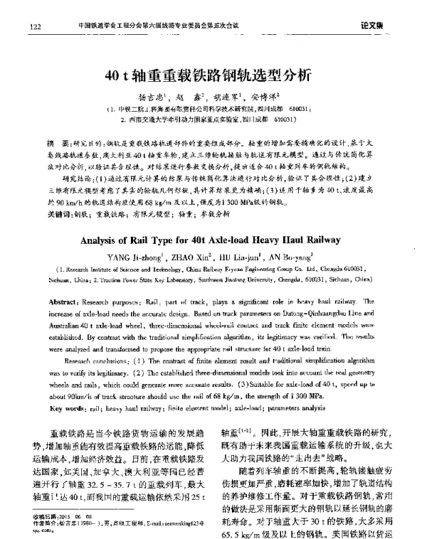 40t轴重重载铁路钢轨选型分析