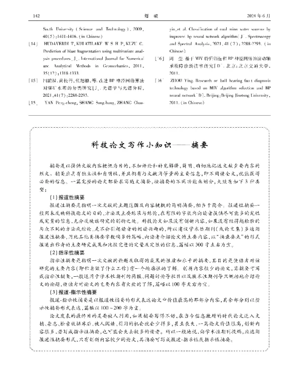 科技论文写作小知识——摘要
