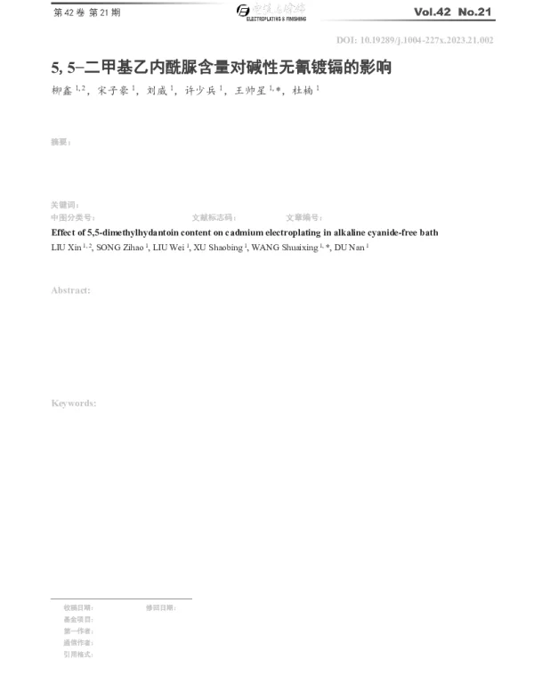 55-二甲基乙内酰脲含量对碱性无氰镀镉的影响