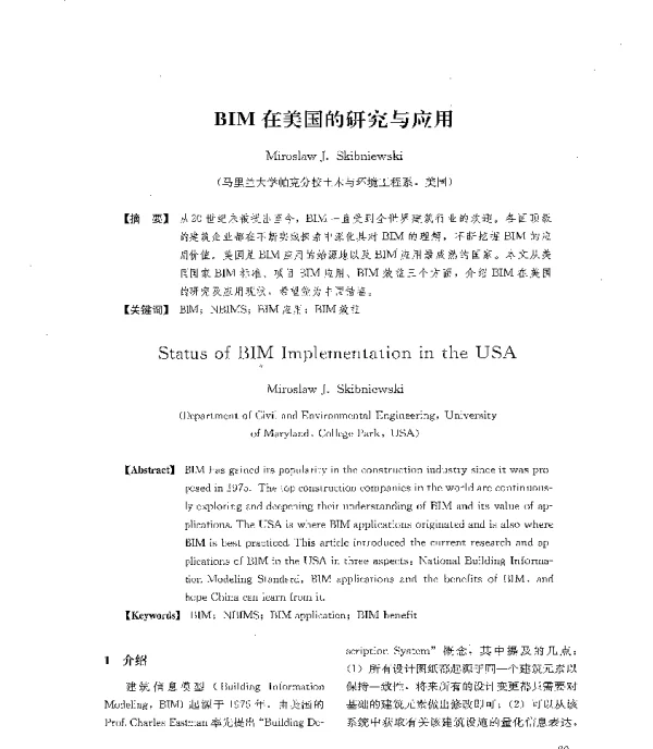 BIM在美国的研究与应用