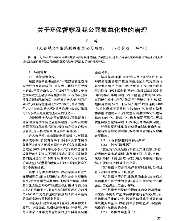 关于环保督察及我公司氮氧化物的治理