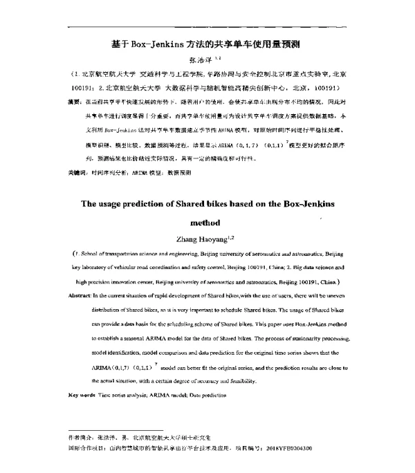 基于Box-Jenkins方法的共享单车使用量预测