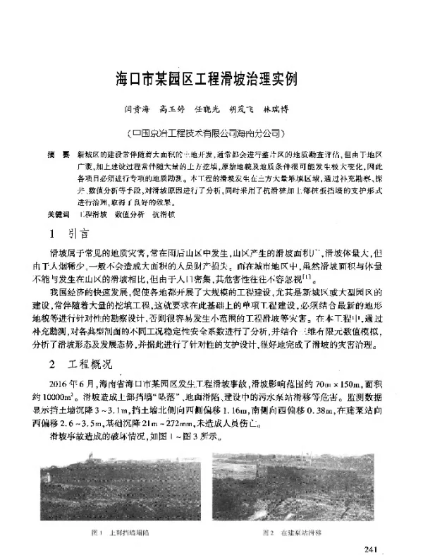 海口市某园区工程滑坡治理实例