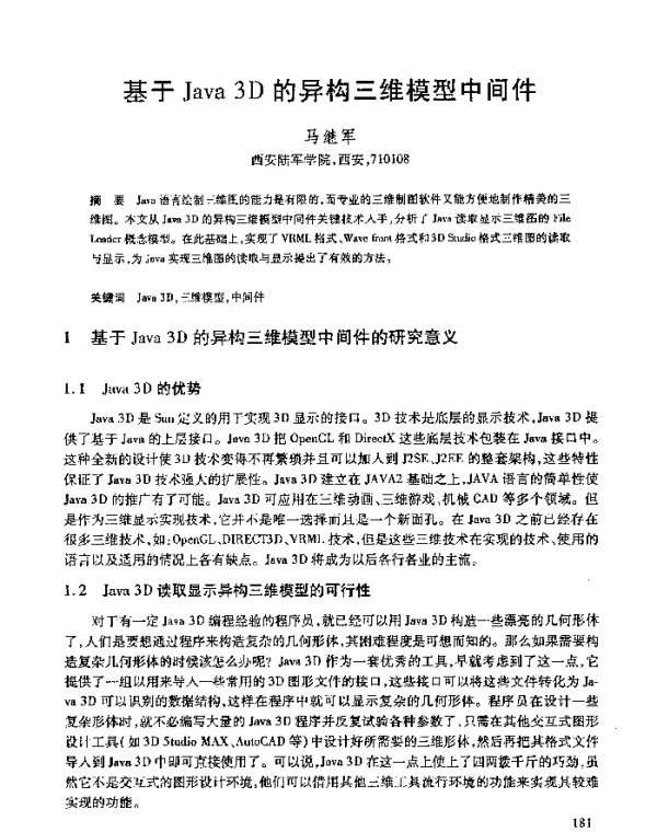 基于Java3D的异构三维模型中间件