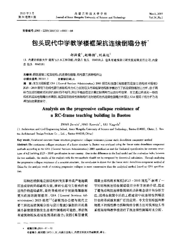 包头现代中学教学楼框架抗连续倒塌分析