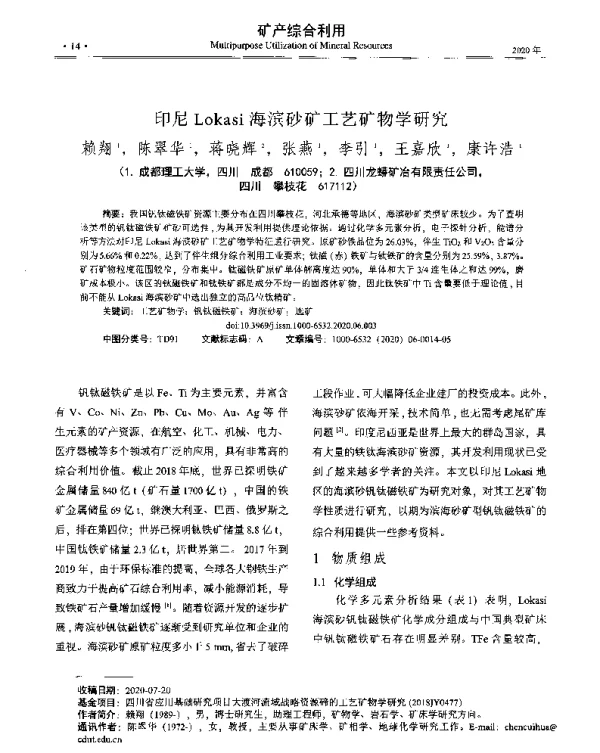 印尼Lokasi海滨砂矿工艺矿物学研究