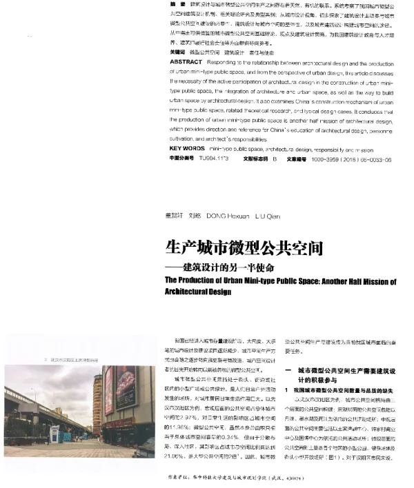 生产城市微型公共空间--建筑设计的另一半使命