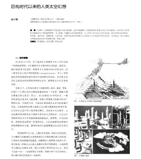 巨构时代以来的人类太空幻想