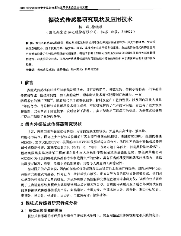 振弦式传感器研究现状及应用技术