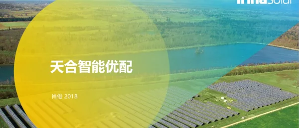 天合智能优配