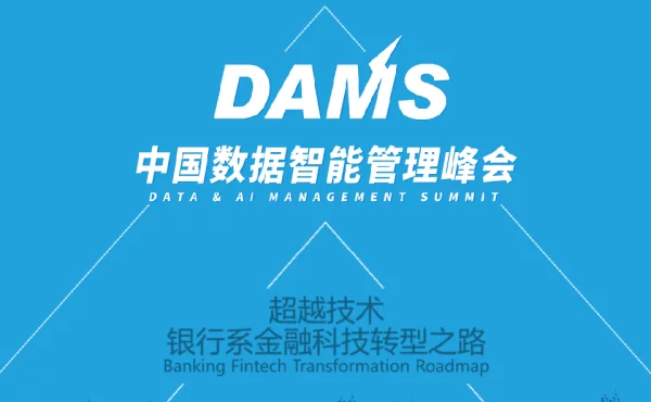 超越技术银行系金融科技转型之路