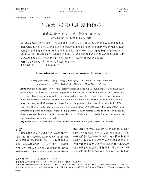 船舶水下部分几何结构模拟