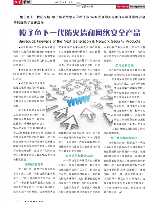 梭子鱼下一代防火墙和网络安全产品