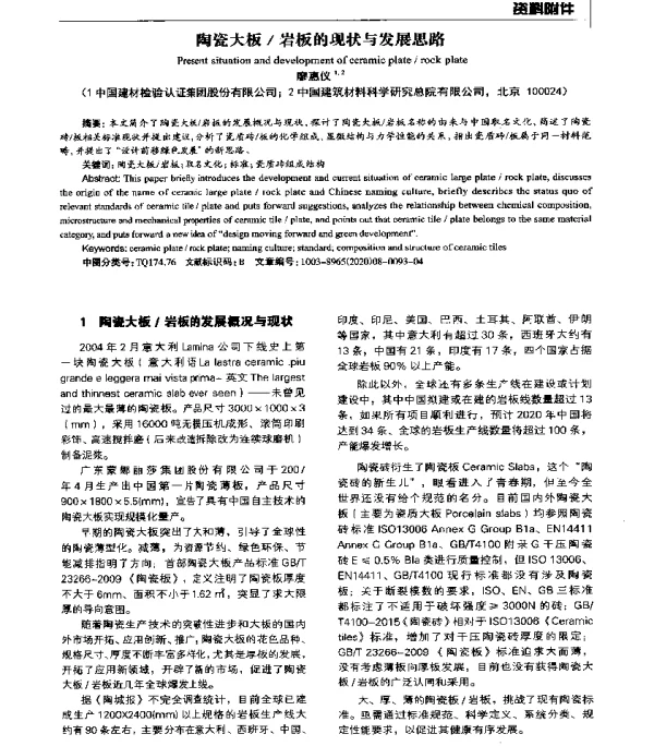 陶瓷大板岩板的现状与发展思路