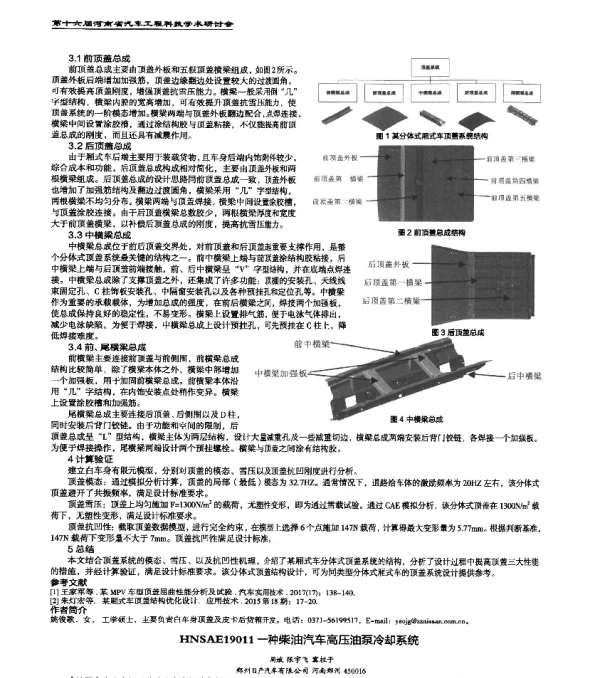 HNSAE19011一种柴油汽车高压油泵冷却系统