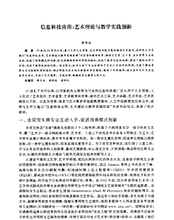信息科技应用艺术理论与教学实践创新