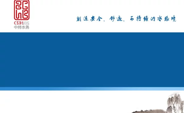 ROT模式在中小城市环境管理的服务实践--已建污水处理厂整改、技改、提标、扩容的PPP实践