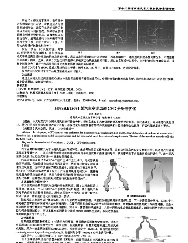 某汽车空调风道CFD分析与优化