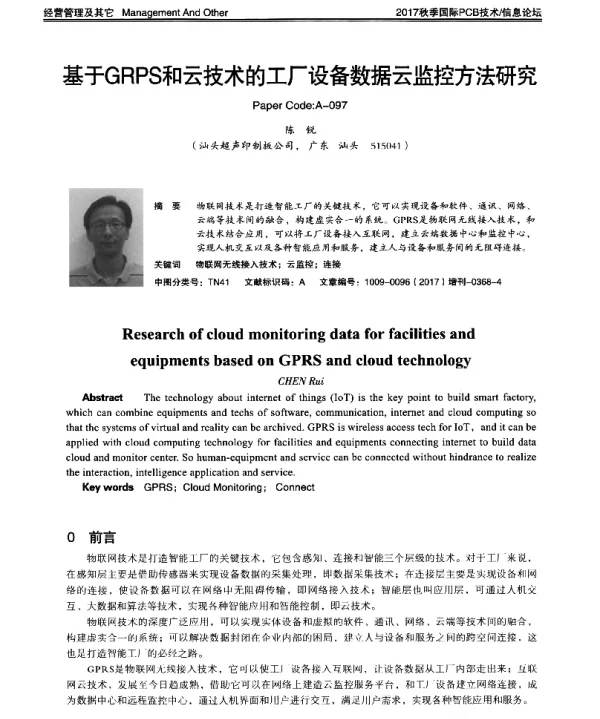 基于GRPS和云技术的工厂设备数据云监控方法研究