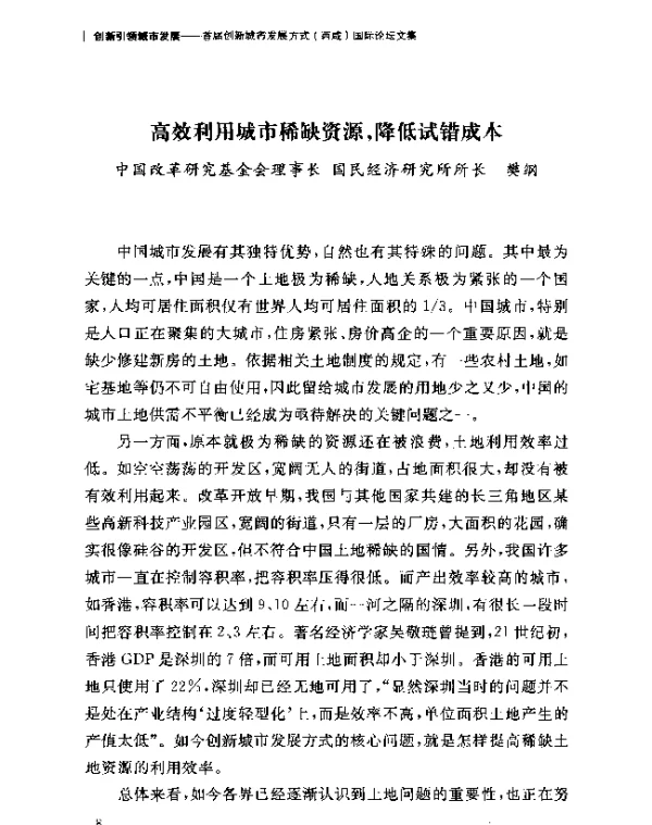 高效利用城市稀缺资源降低试错成本