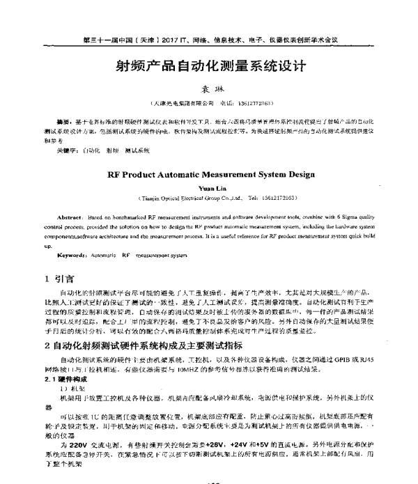 射频产品自动化测量系统设计