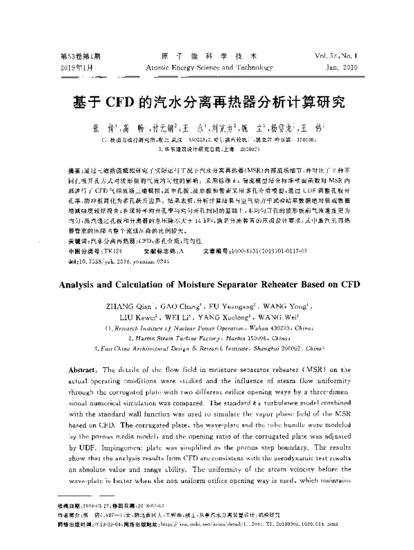基于CFD的汽水分离再热器分析计算研究