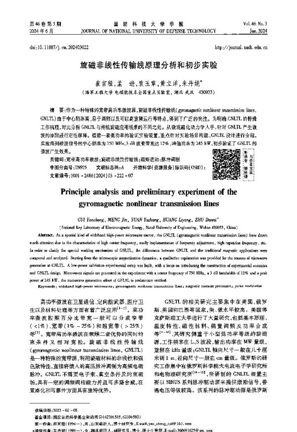 旋磁非线性传输线原理分析和初步实验