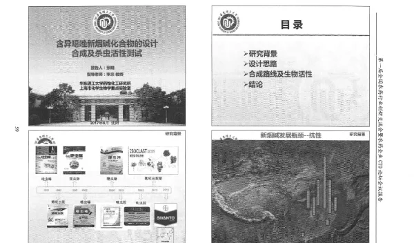 含异噁唑新烟碱化合物的设计合成及杀虫活性测试