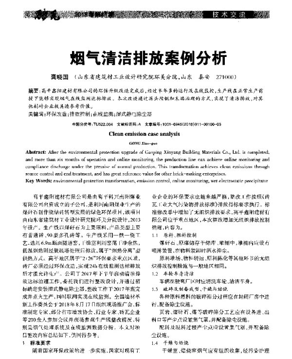 烟气清洁排放案例分析