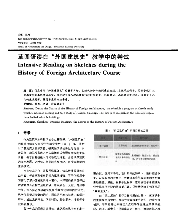 草图研读在外国建筑史教学中的尝试