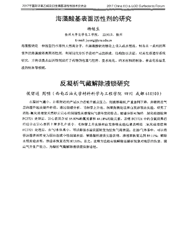 反凝析气藏解除液锁研究