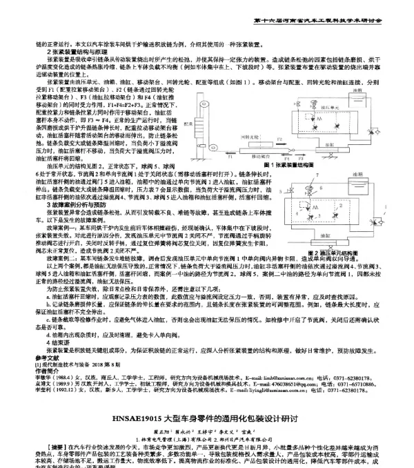 HNSAE19015大型车身零件的通用化包装设计研讨