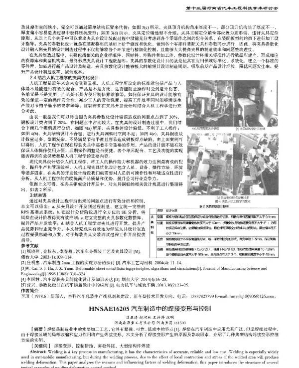 汽车制造中的焊接变形与控制