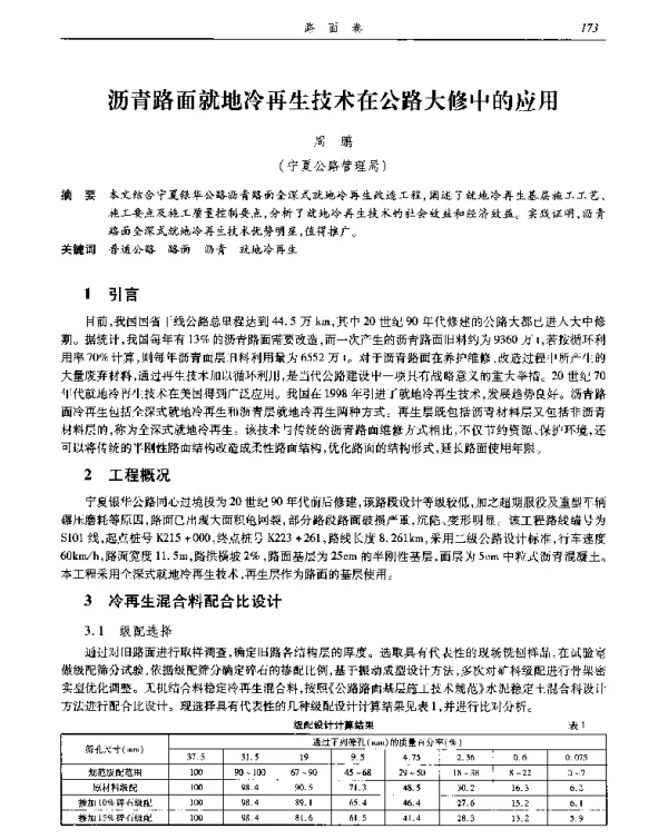 沥青路面就地冷再生技术在公路大修中的应用