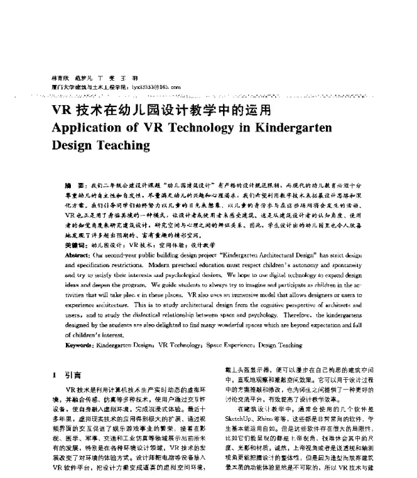 VR技术在幼儿园设计教学中的运用