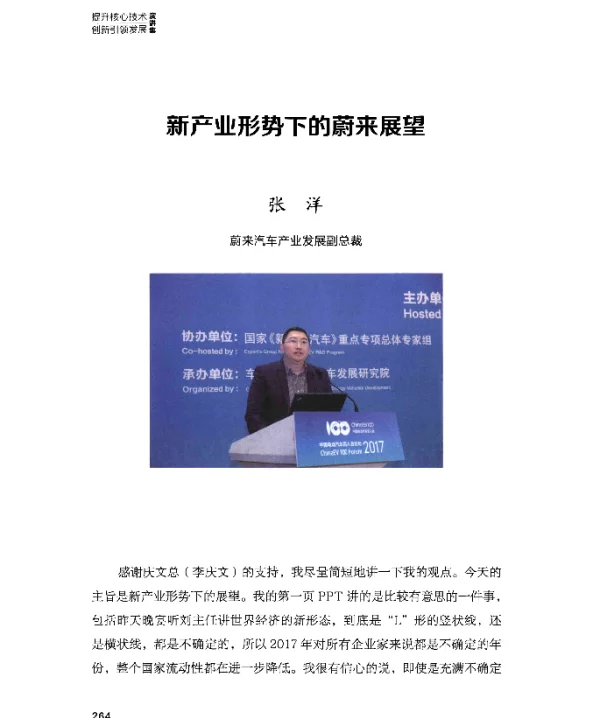 新产业形势下的蔚来展望