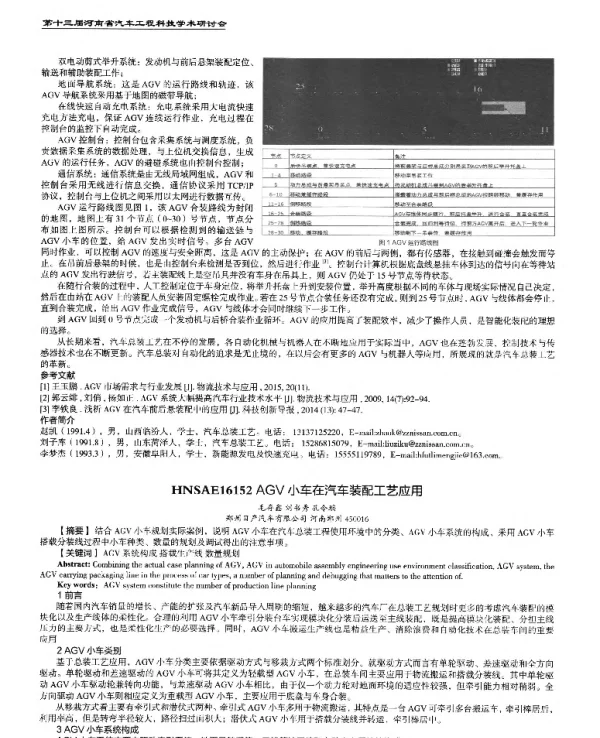 AGV小车在汽车装配工艺应用