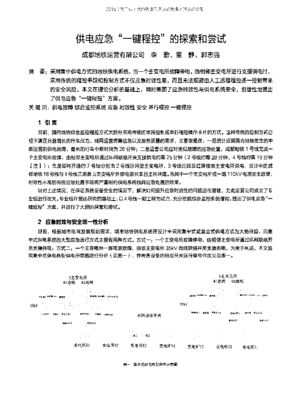 供电应急一键程控的探索和尝试